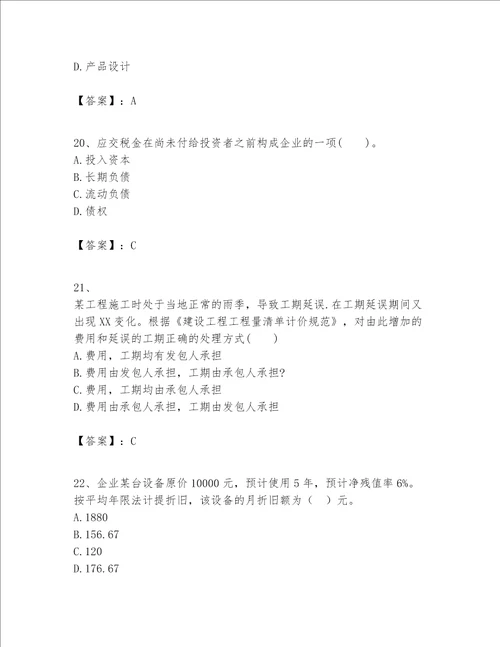 一级建造师之一建建设工程经济题库培优a卷