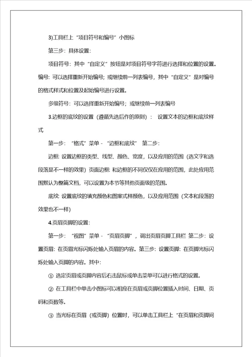 教案设计模板页面设置