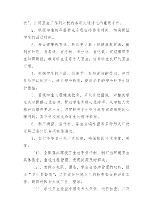 学校卫生学期工作计划.docx