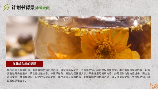 实景大气茶叶行业商业计划书PPT模板