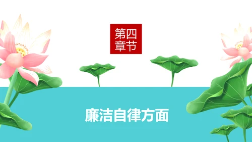 党员干部述职述廉报告廉洁廉政PPT模板