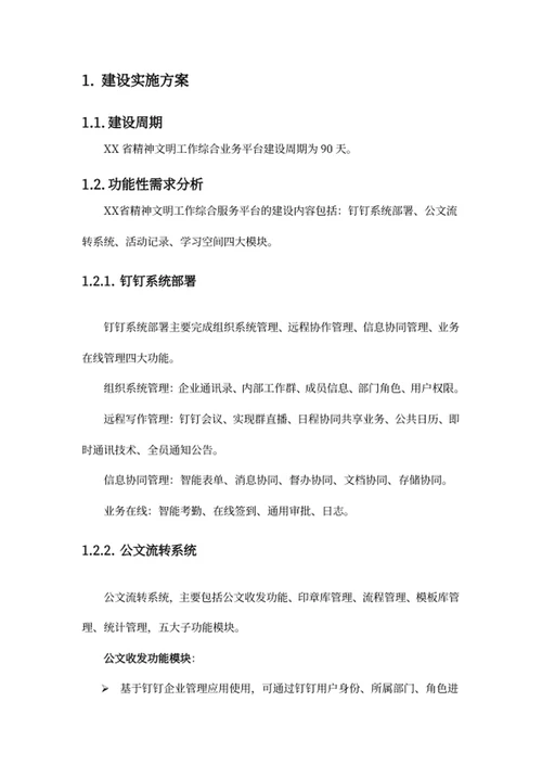 “互联网+政务”平台建设实施方案