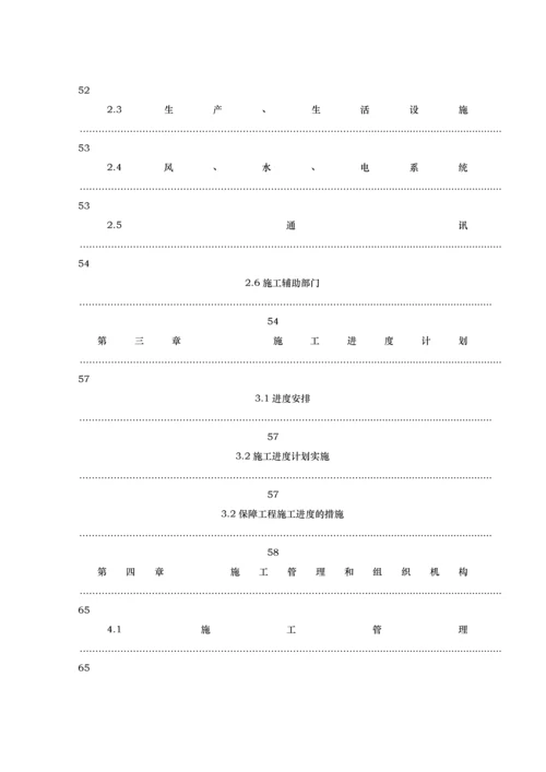 富源县某水库枢纽工程施工组织设计.docx