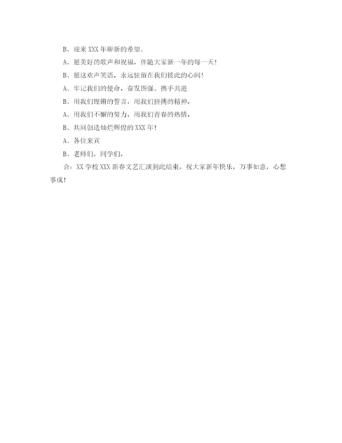 精编之精选幼儿园元旦主持词范本.docx