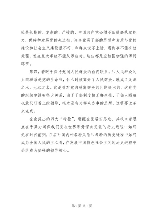 学习十七届四中全会思考体会 (2).docx