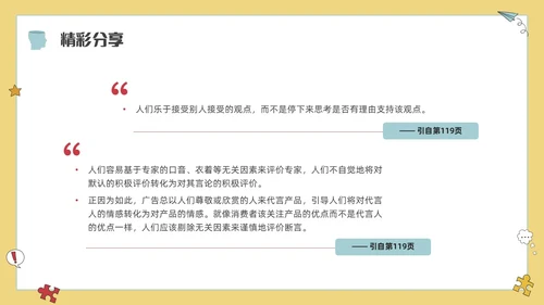 简约插画批判性思维读书分享会PPT课件
