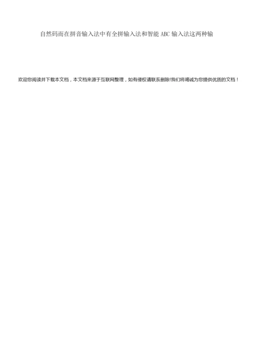 《输入文字》信息技术教案064857.docx