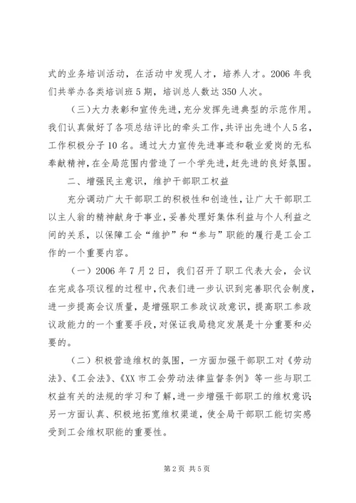国土资源局二00六年工会工作汇报.docx