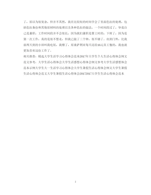 精编大学生寒假实践心得体会范文1000字.docx