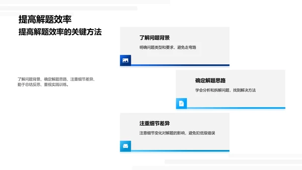 初三数学知识串讲PPT模板