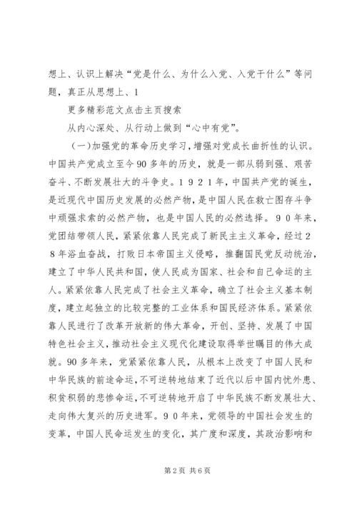 学习“四有”精神心得体会：对照“四有”干净干事 (2).docx