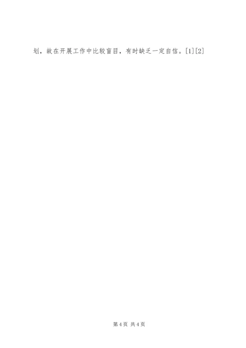 作风纪律教育整顿剖析材料 (8).docx