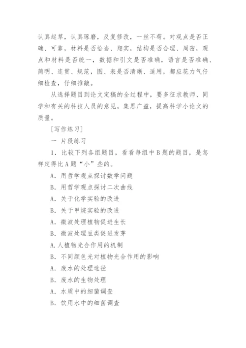 自然科学小论文精编.docx