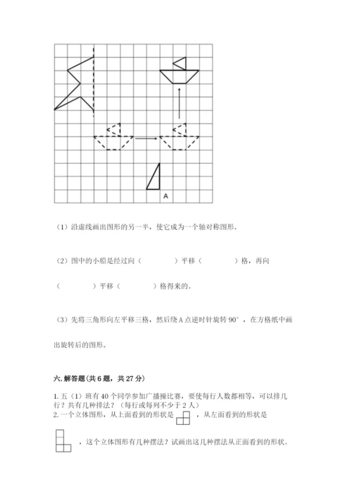 人教版小学五年级下册数学期末卷附答案【基础题】.docx