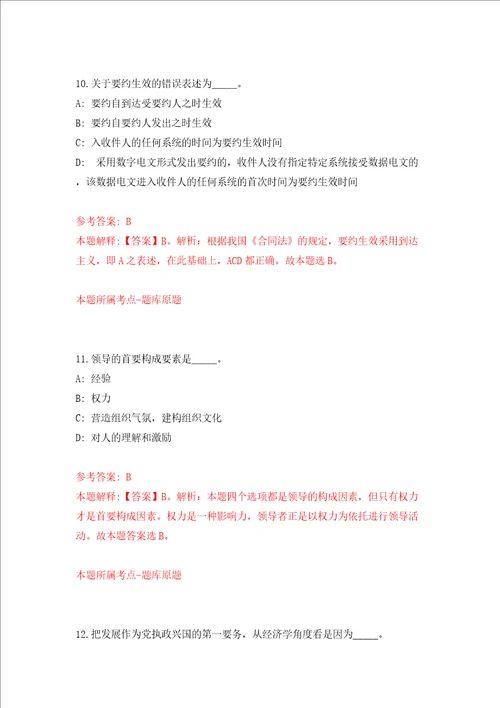 上海大学计算机工程与科学学院招考聘用教授模拟试卷含答案解析4