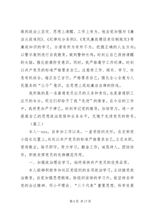 个人优秀党员先进事迹材料五篇.docx