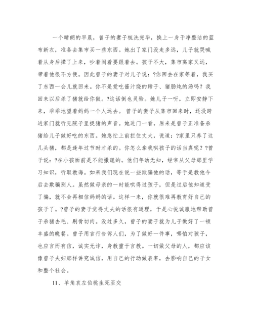 中华传统美德小故事.docx