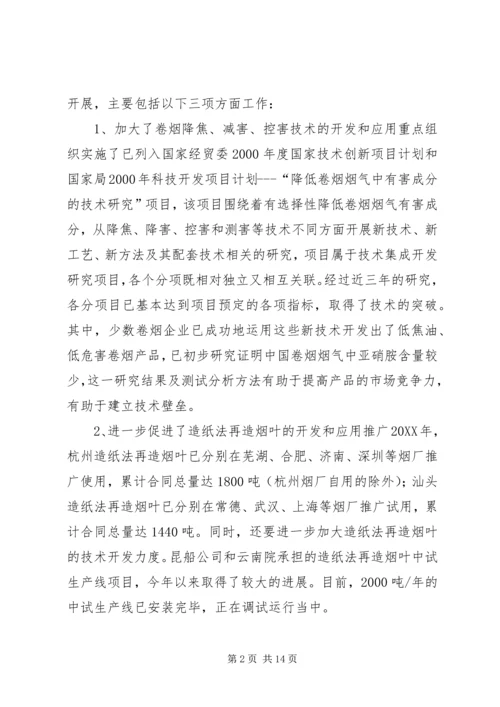 科技教育司年终工作总结与明年工作安排.docx