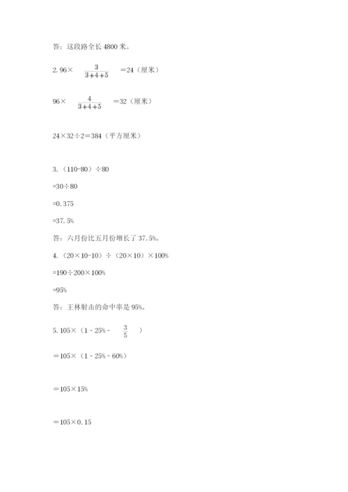 人教版六年级数学小升初试卷精品【典优】.docx