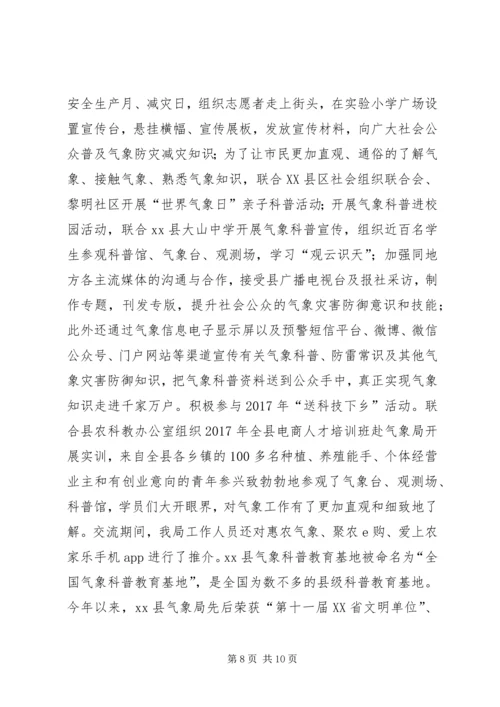 气象局XX年工作总结及XX年工作计划 (2).docx