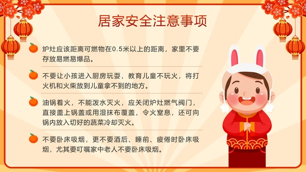红色中国风春运高铁春节过年安全教育带内容PPT模板