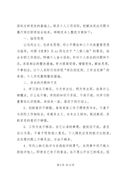 作风整顿个人整改措施 (4).docx