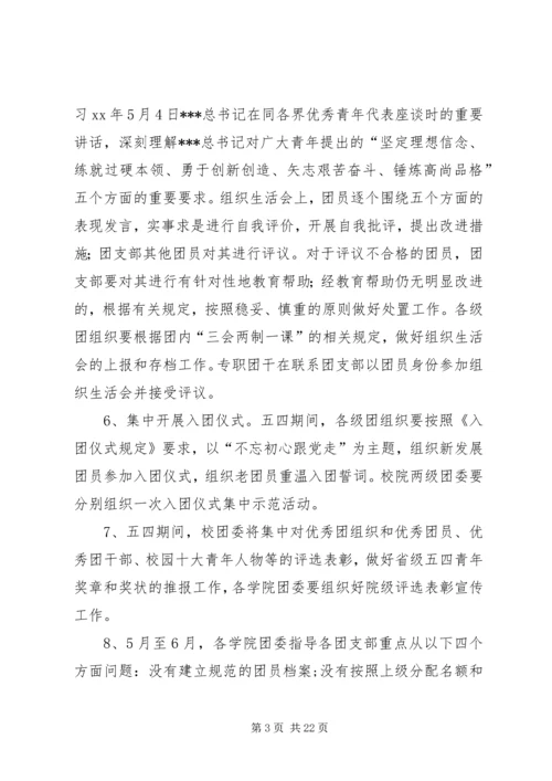 大学“一学一做”工作汇报 (2).docx