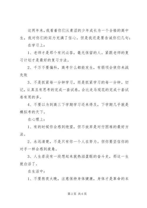 动员大会发言稿范文.docx