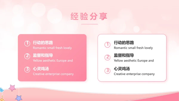粉色唯美母婴婴儿护理宣传动态PPT