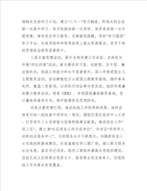 年全面从严治党主体责任述职报告范文十篇