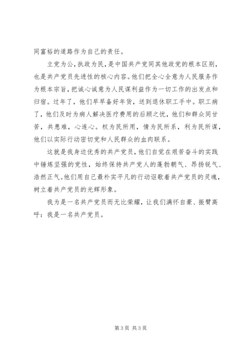 我身边优秀的共产党员事迹材料.docx