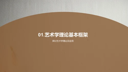艺术学的理论与实践