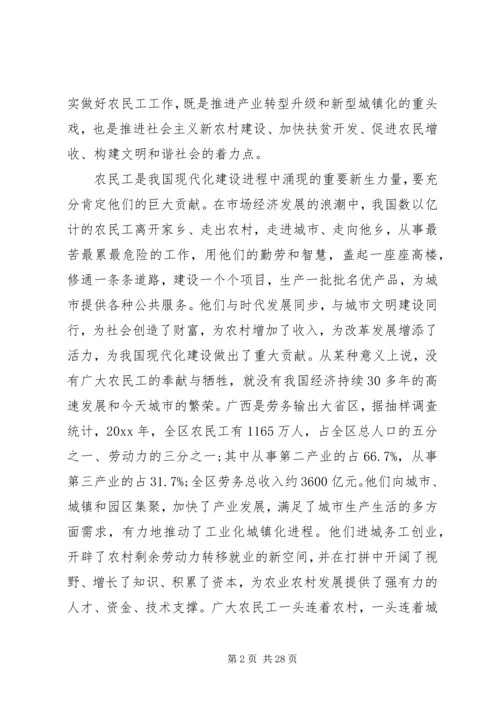 农民工工作会议上的讲话.docx