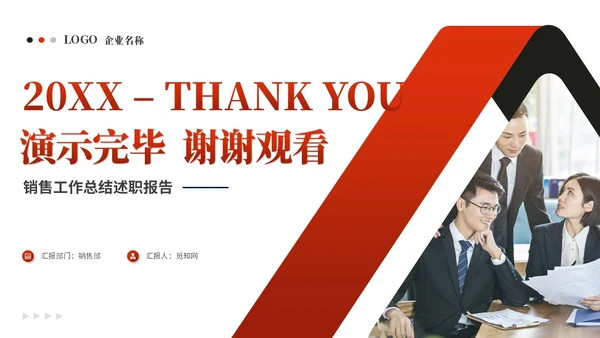 红色简约商务销售工作总结述职报告工作计划ppt模板