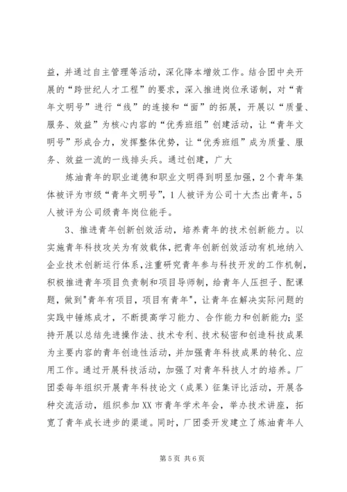 关于企业创建学习型团组织的思考.docx