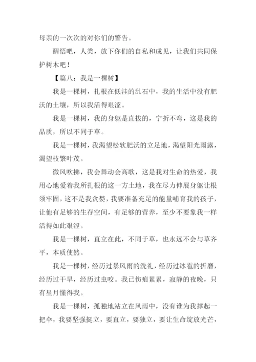 我是一棵树作文300字.docx