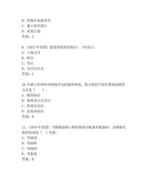 2023年最新建筑师二级考试题库大全带解析答案