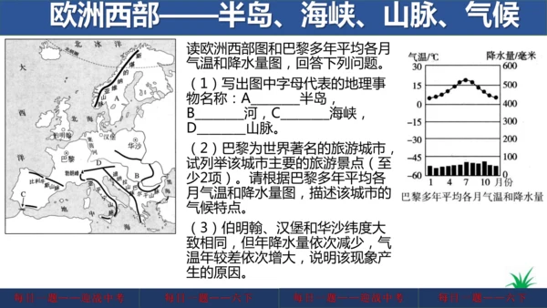 地理每日一题 (七下）