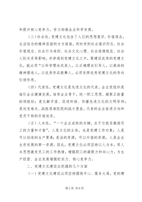 党建文化建设路径实践初探.docx