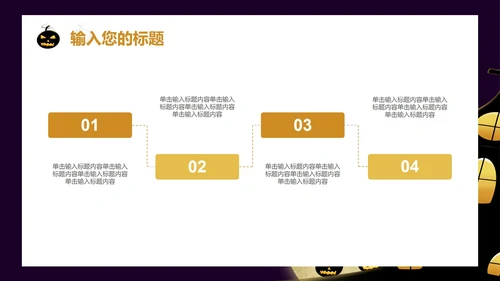 紫色万圣节活动策划PPT模板