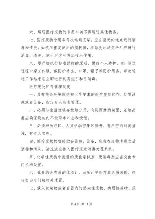 二零一八医疗废物管理制度.docx