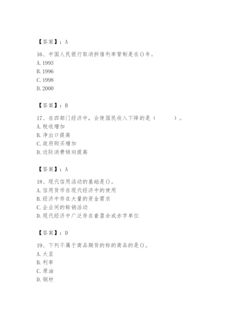 2024年国家电网招聘之经济学类题库含答案【名师推荐】.docx