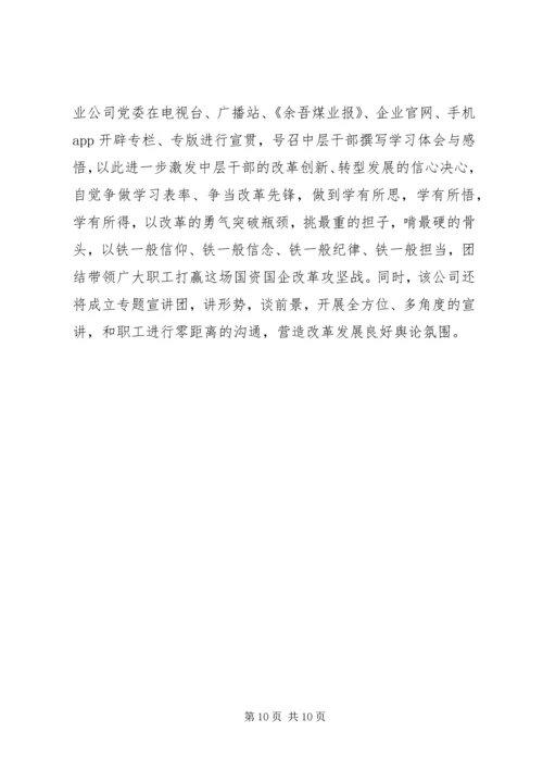 关于王一新讲话心得体会范文精选【优秀篇】.docx