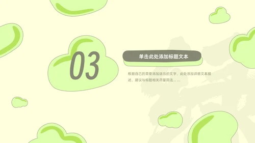 绿色小清新工作总结报告通用PPT模板