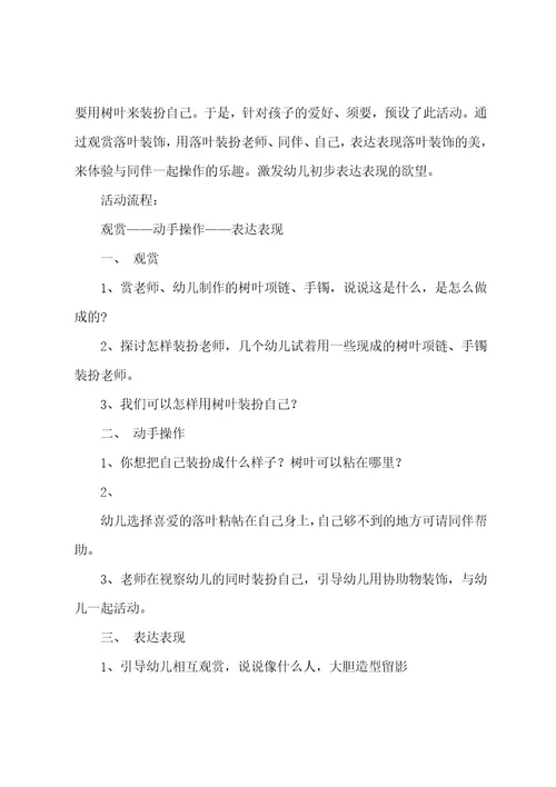 《有趣的树叶》教案