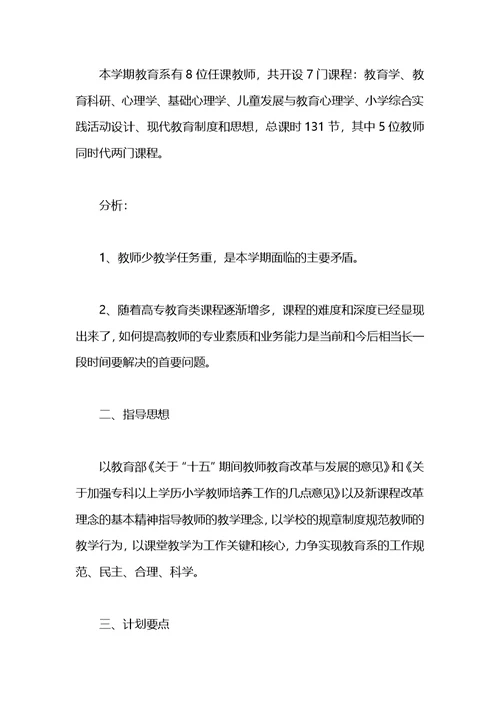 教育系工作计划
