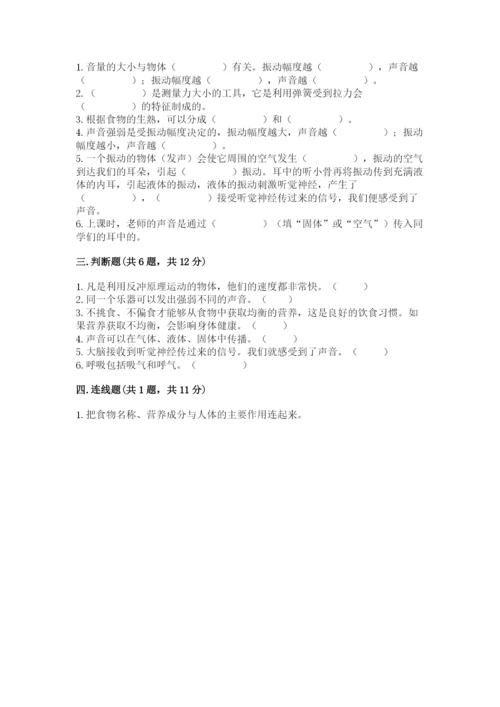 教科版四年级上册科学期末测试卷精品（名师推荐）.docx