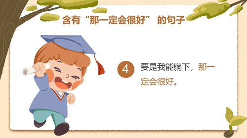 部编版三年级上册《那一定会很好》