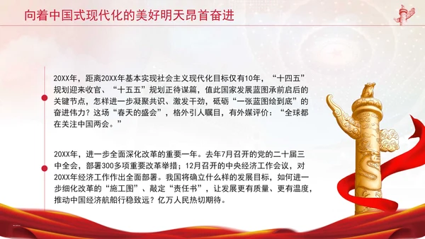 向着中国式现代化的美好明天昂首奋进党课PPT课件