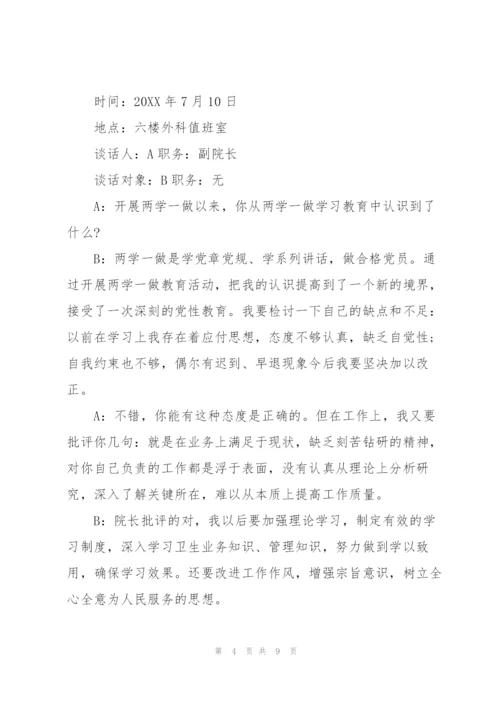 教师作风整顿一对一谈心谈话记录.docx